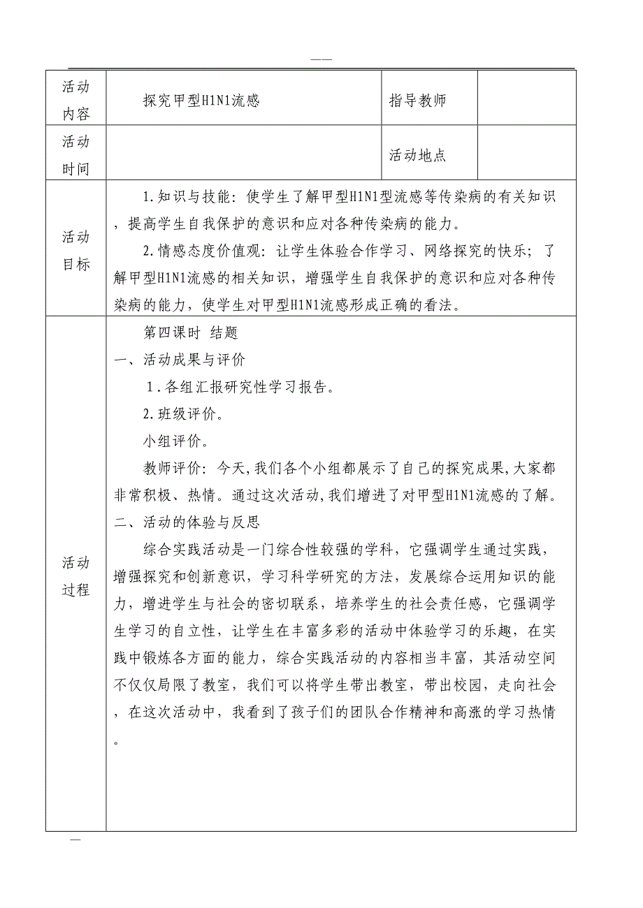 初中研究性学习全册教案(DOC 18页)_第4页