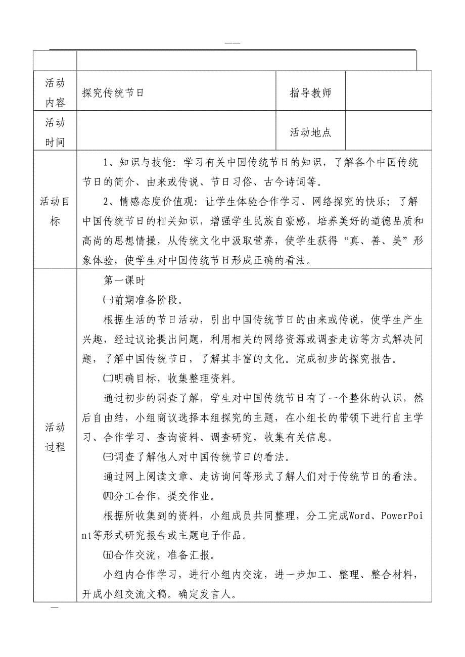 初中研究性学习全册教案(DOC 18页)_第5页