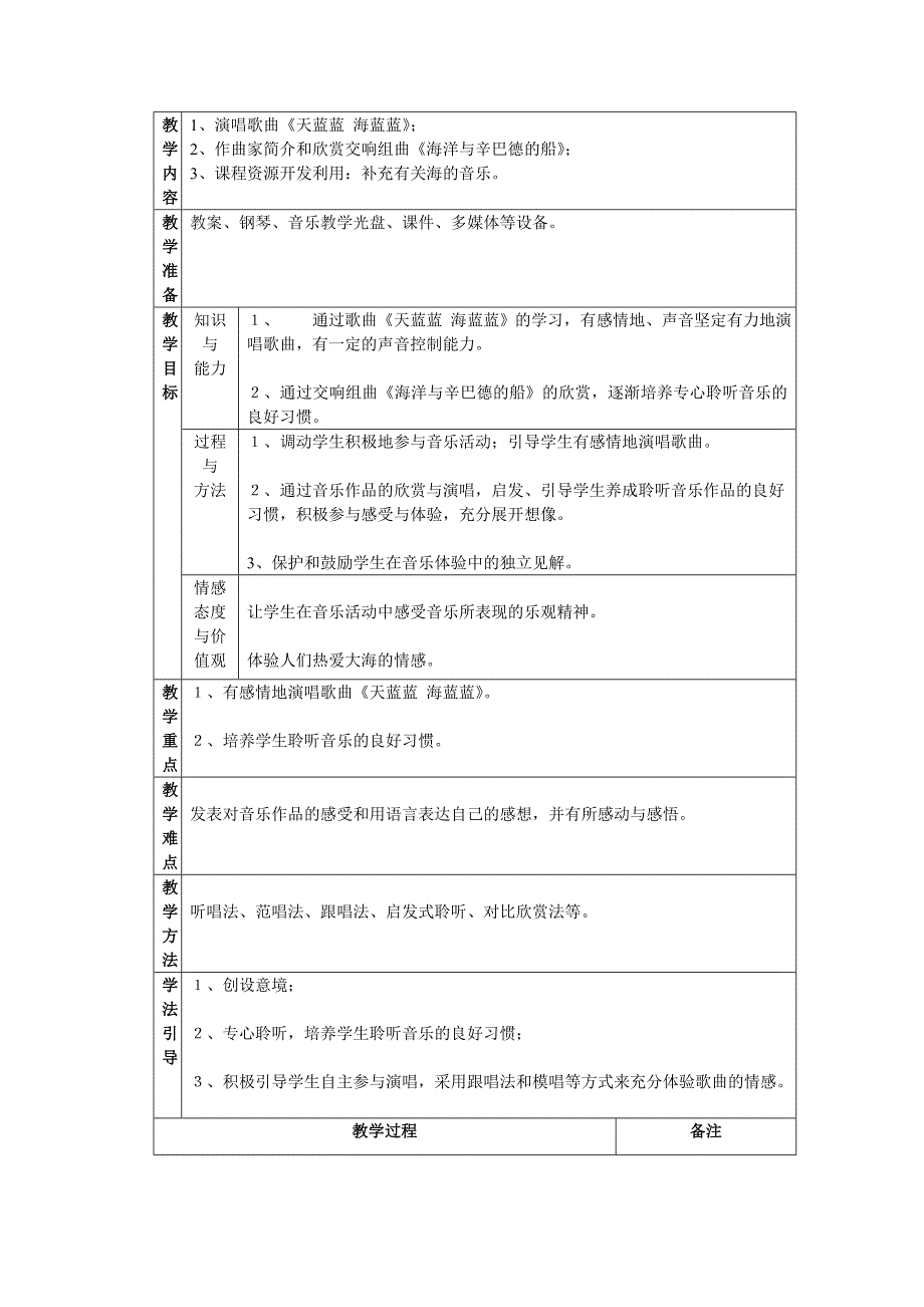 教学设计周至七中程洁_第2页