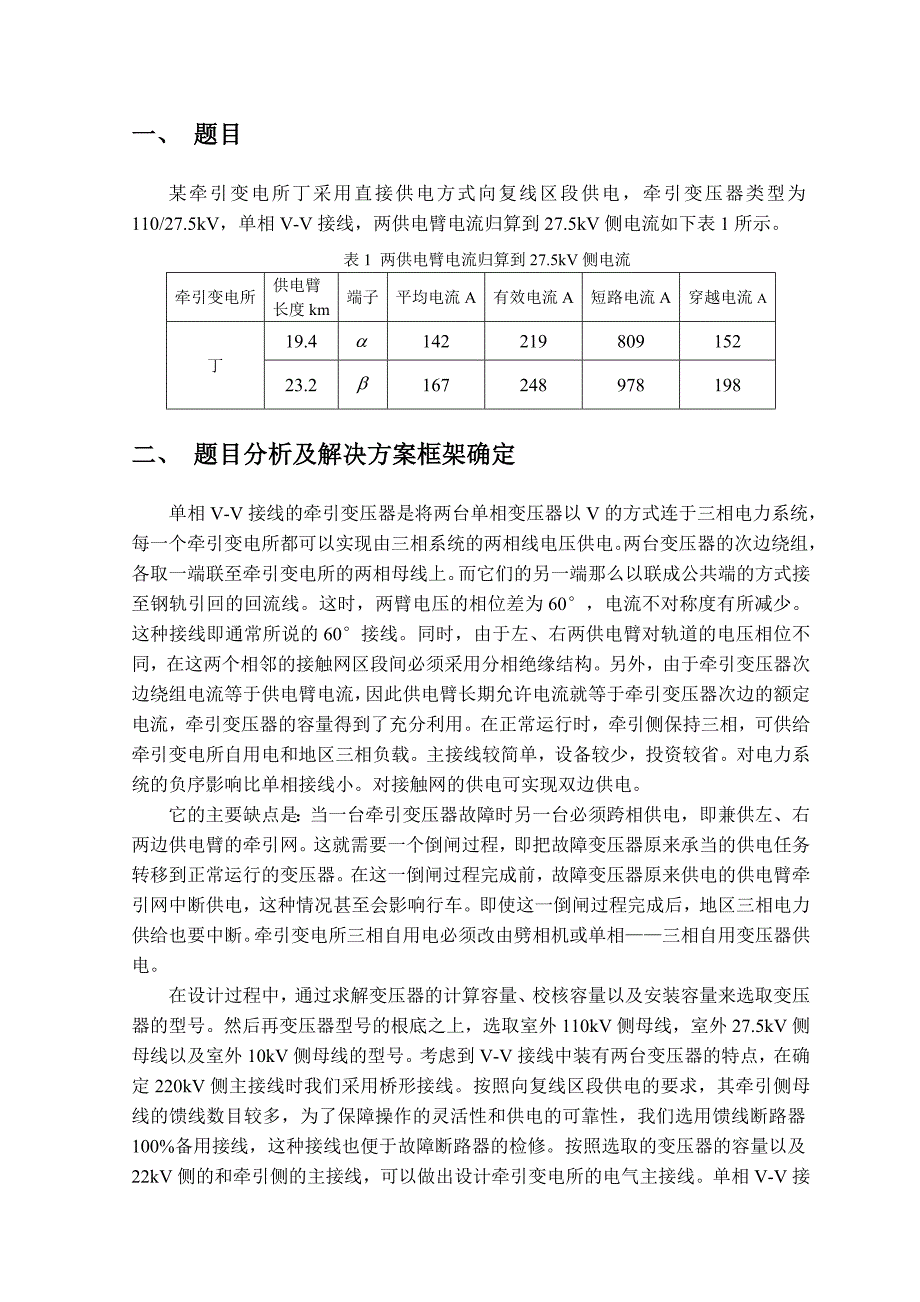 [高等教育]课设_第2页