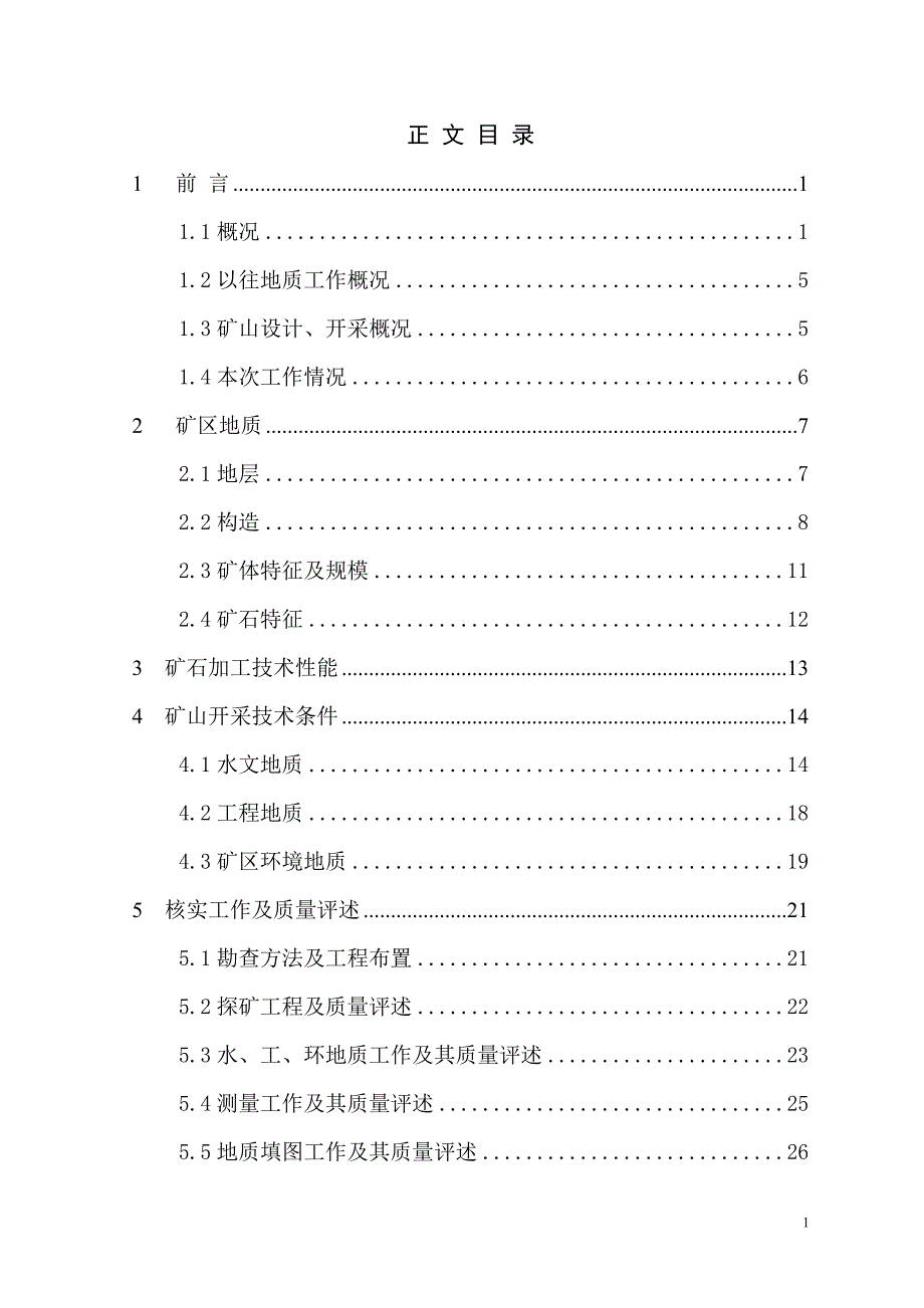 贞丰恒山化工有限公司小屯乡莹石矿资源储量核实报告1_第3页