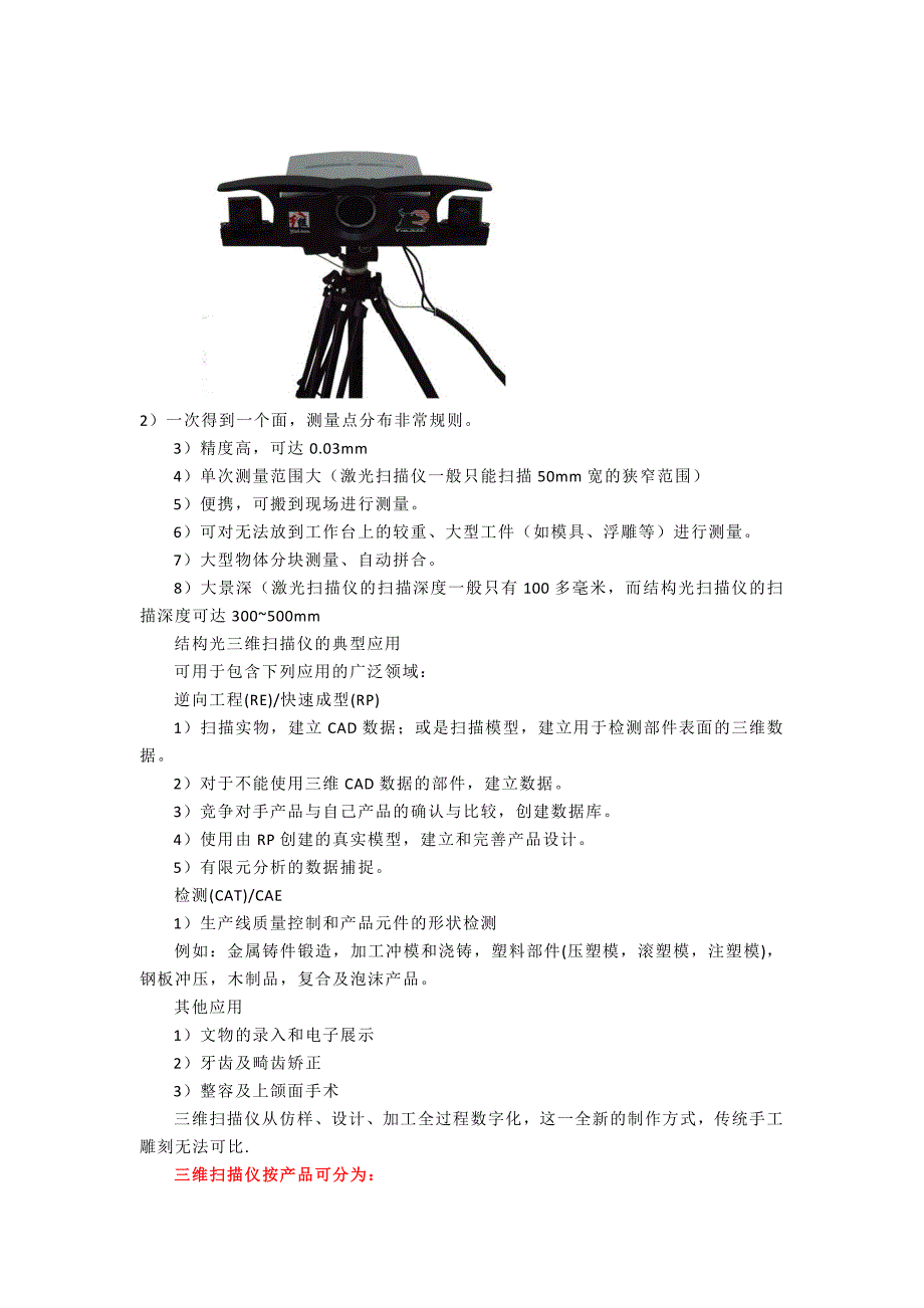 三维扫描仪分类、原理、特点、应用——铁牛科技.doc_第4页