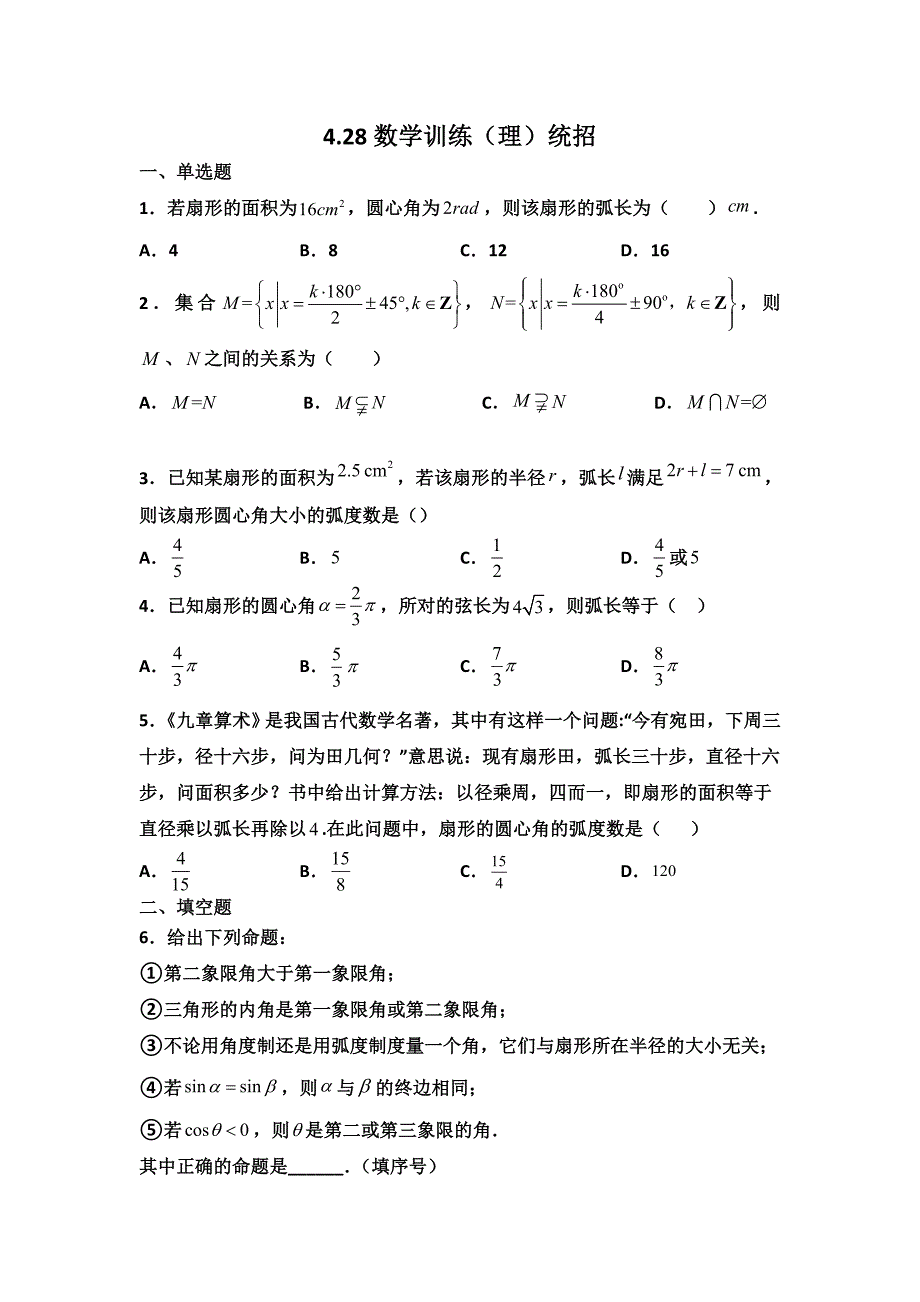 428数学训练（理）统招（教育精品）_第1页