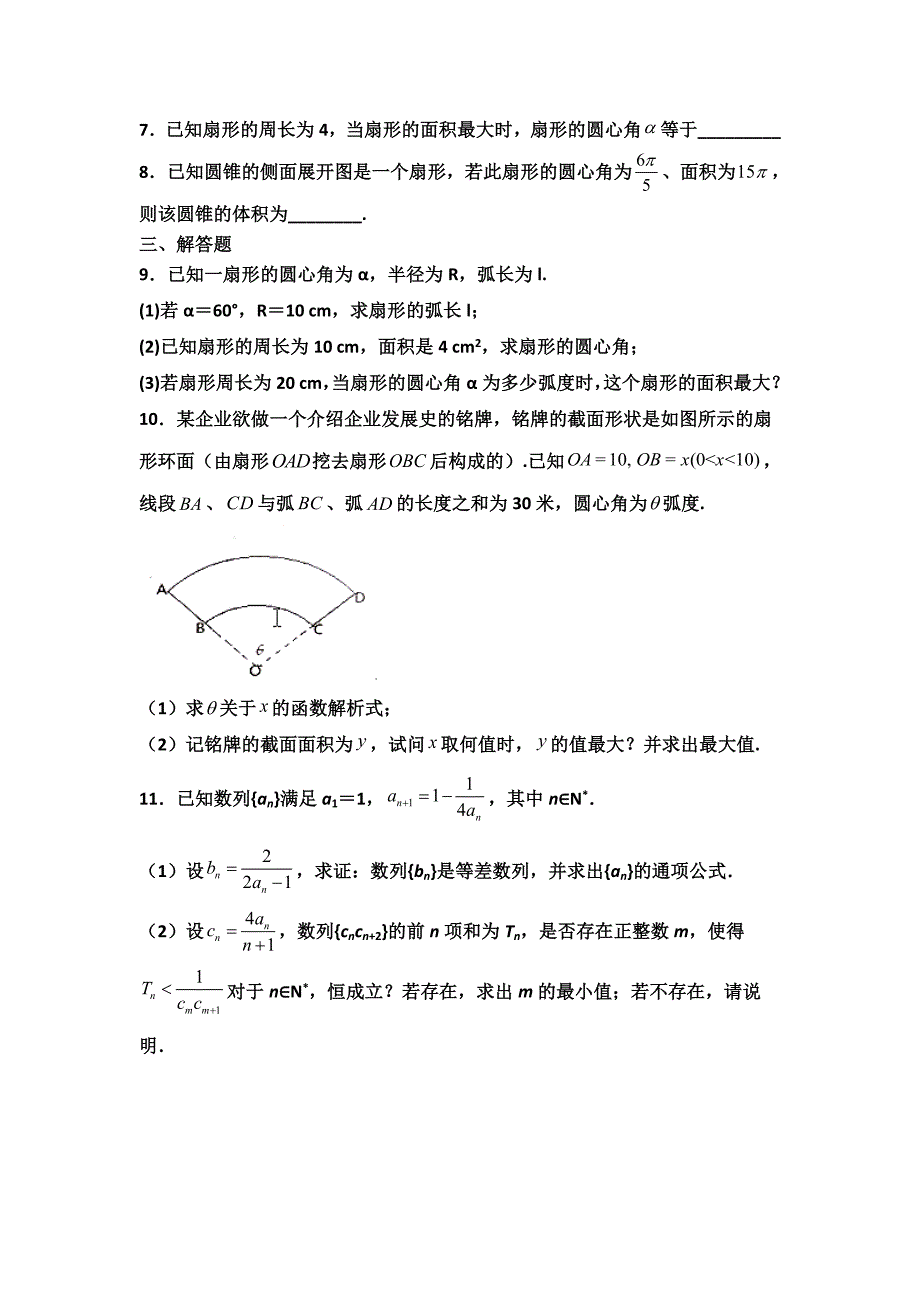 428数学训练（理）统招（教育精品）_第2页