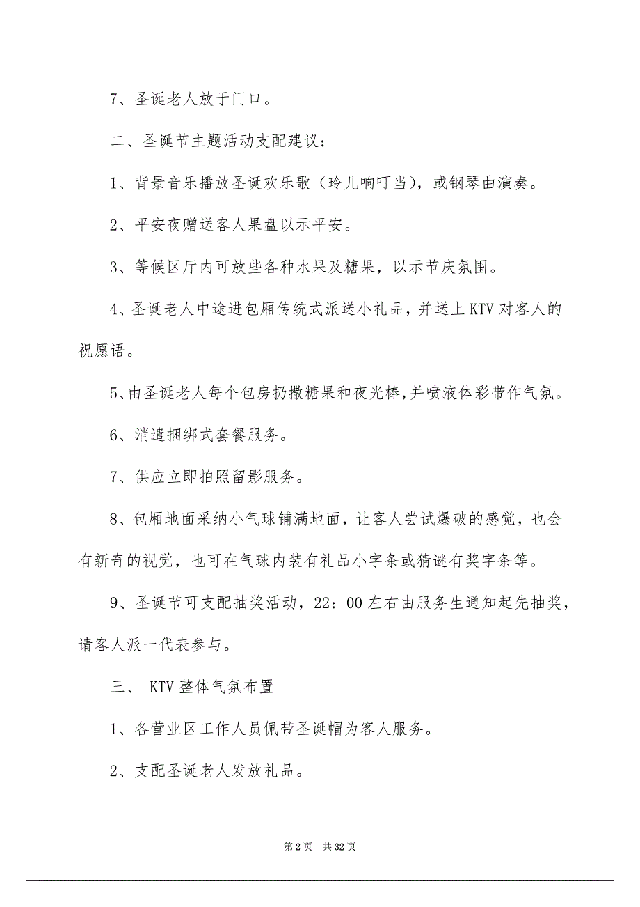 关于圣诞节活动策划范文锦集9篇_第2页