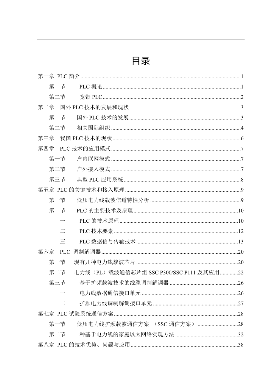 在低压电力线上实现数据传输的调制解调芯片_第4页