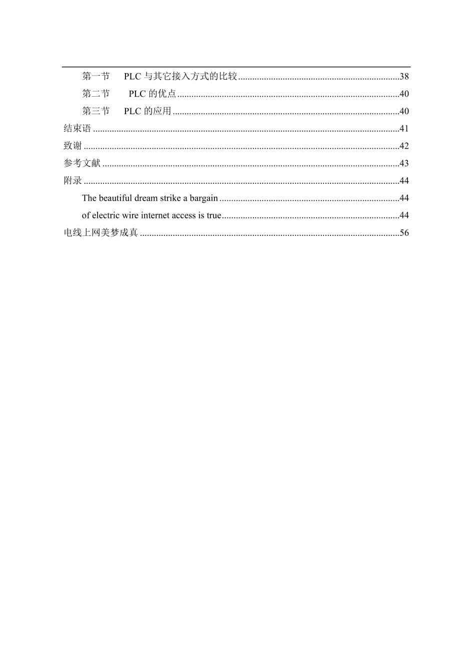 在低压电力线上实现数据传输的调制解调芯片_第5页