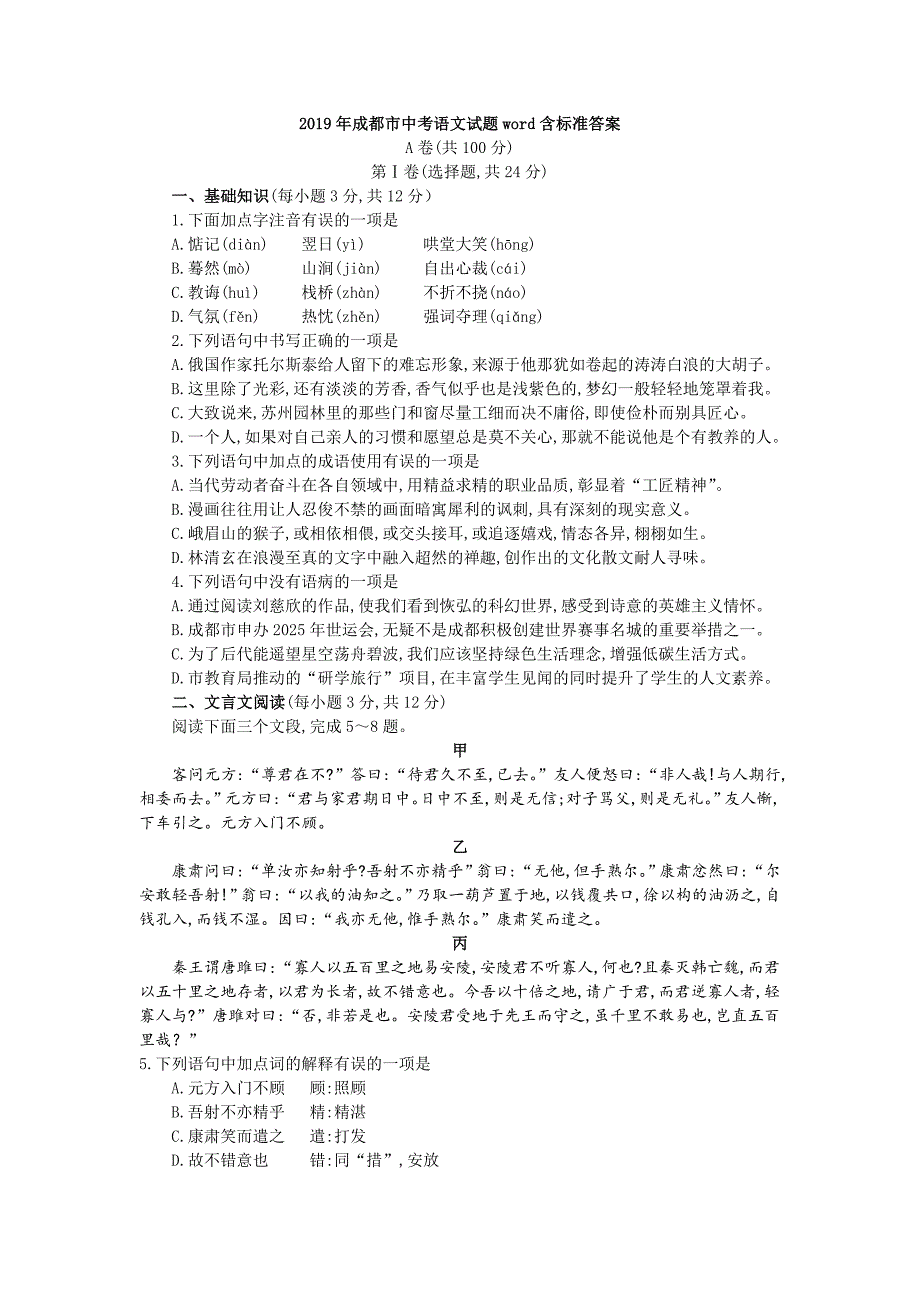 011四川省成都市中考语文试题word版含答案_第1页