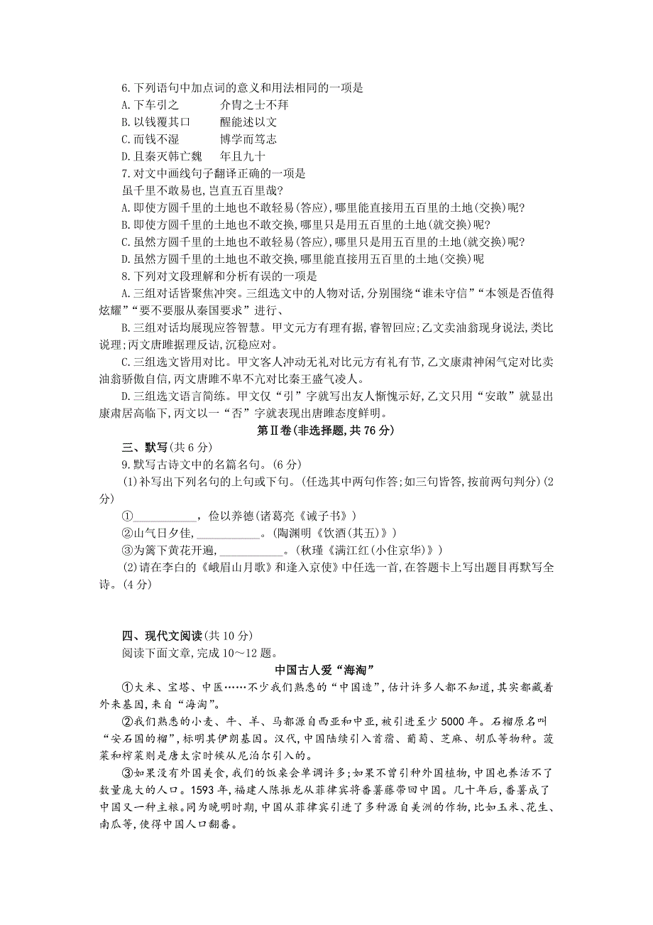 011四川省成都市中考语文试题word版含答案_第2页