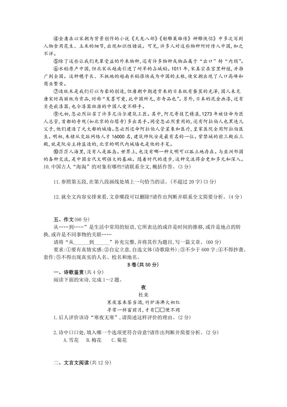 011四川省成都市中考语文试题word版含答案_第3页