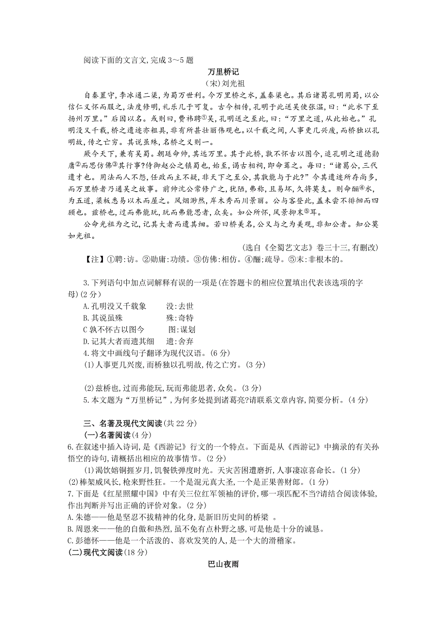 011四川省成都市中考语文试题word版含答案_第4页