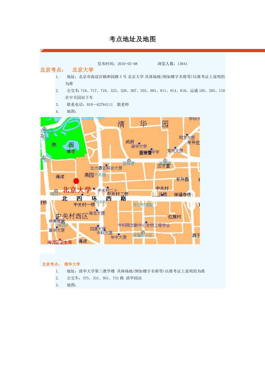 TOEIC(托业) 考点地址及地图_第1页