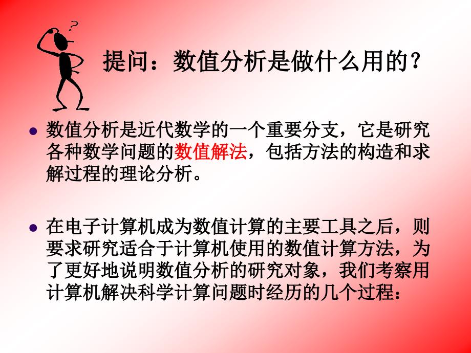 《数值分析》课件..ppt_第3页