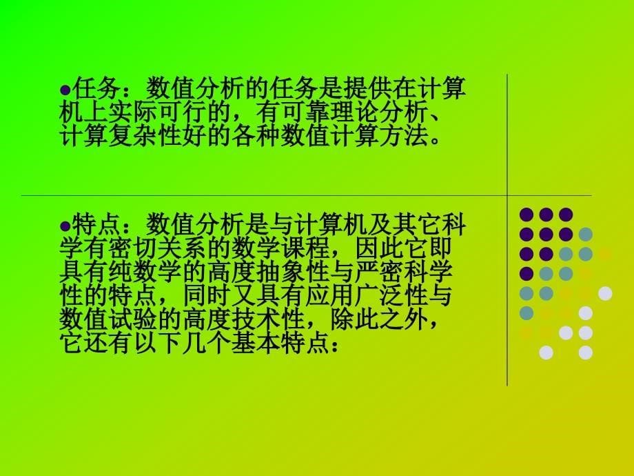 《数值分析》课件..ppt_第5页