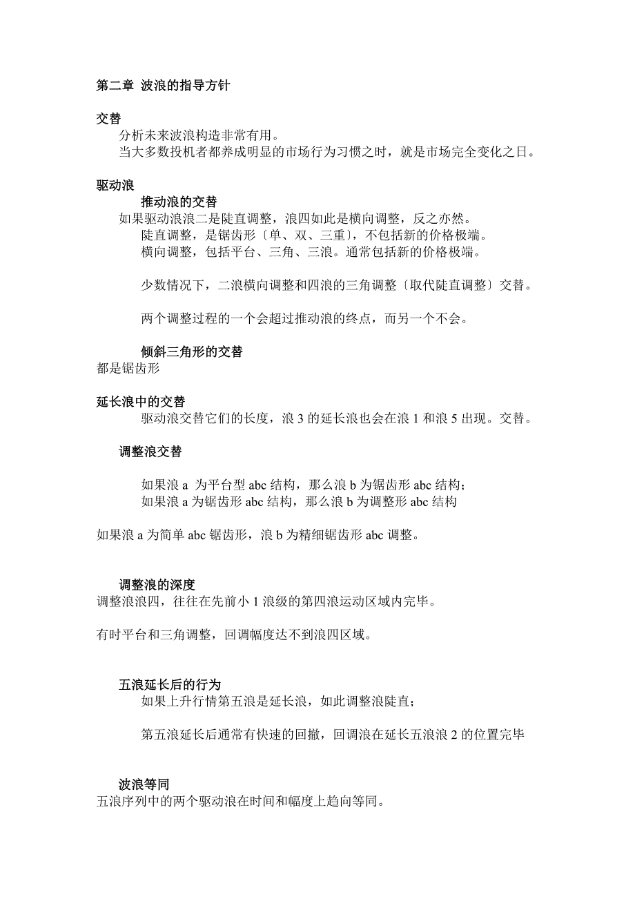 个人的整理地波浪理论经典_第3页