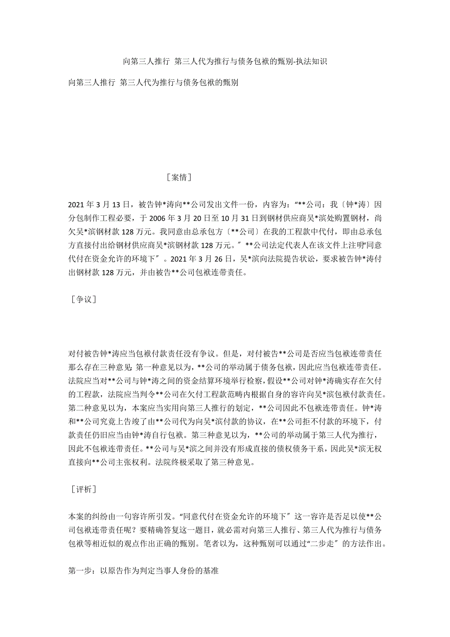 向第三人履行 第三人代为履行与债务承担的甄别-法律常识_第1页