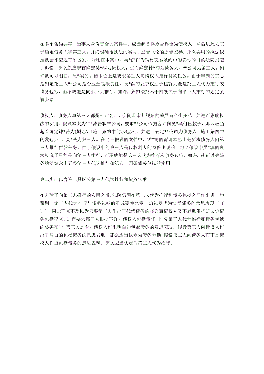 向第三人履行 第三人代为履行与债务承担的甄别-法律常识_第2页