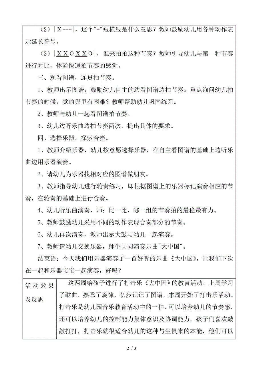 大班音乐大中国(打击乐一、二).doc_第2页