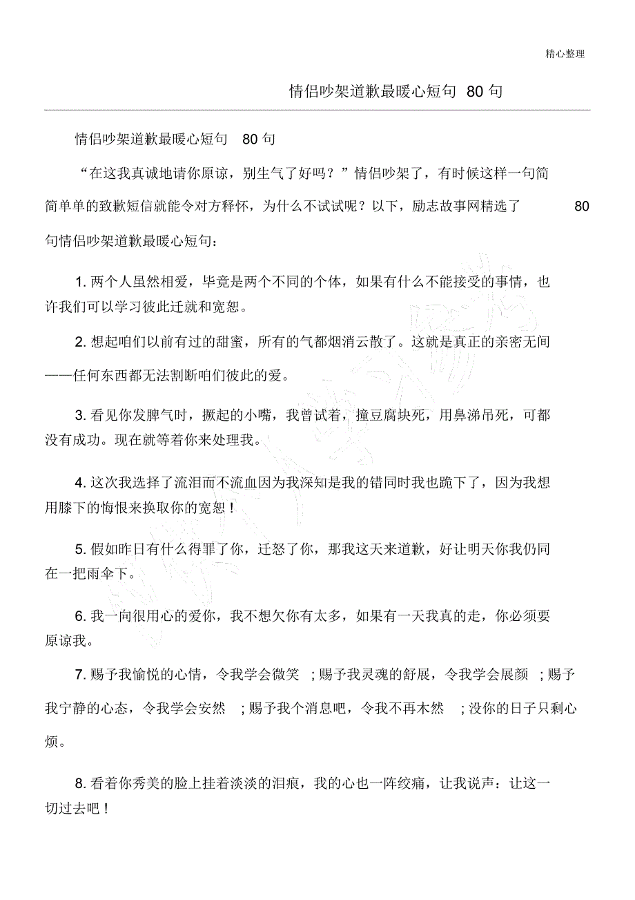 情侣吵架道歉最暖心短句80句_第1页