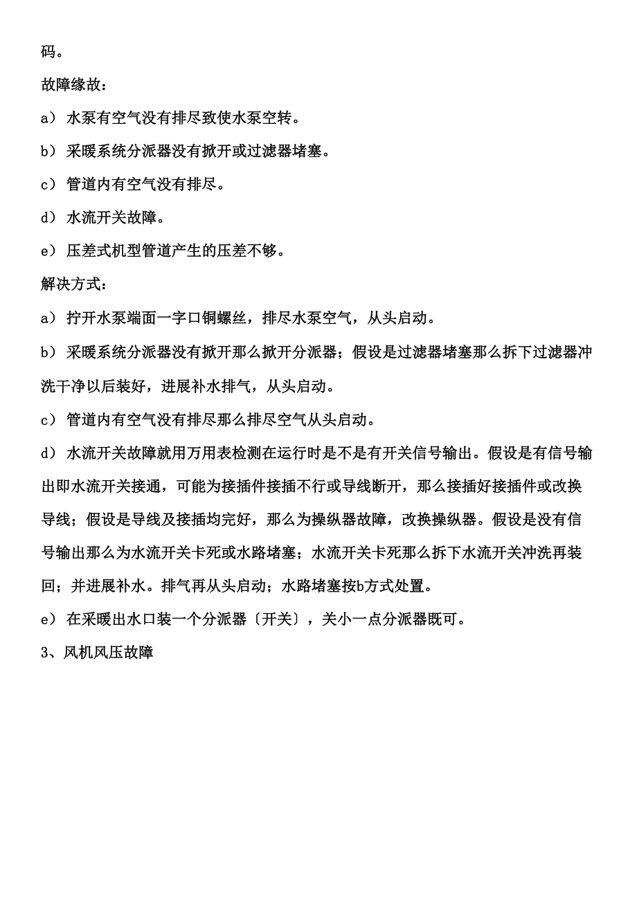 壁挂炉常见故障及解决方式_第2页