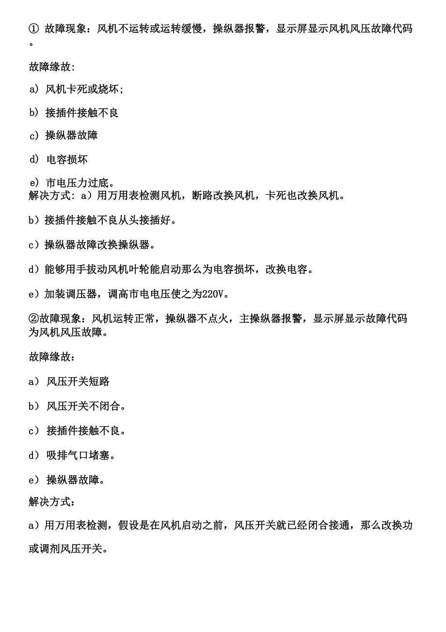 壁挂炉常见故障及解决方式_第3页