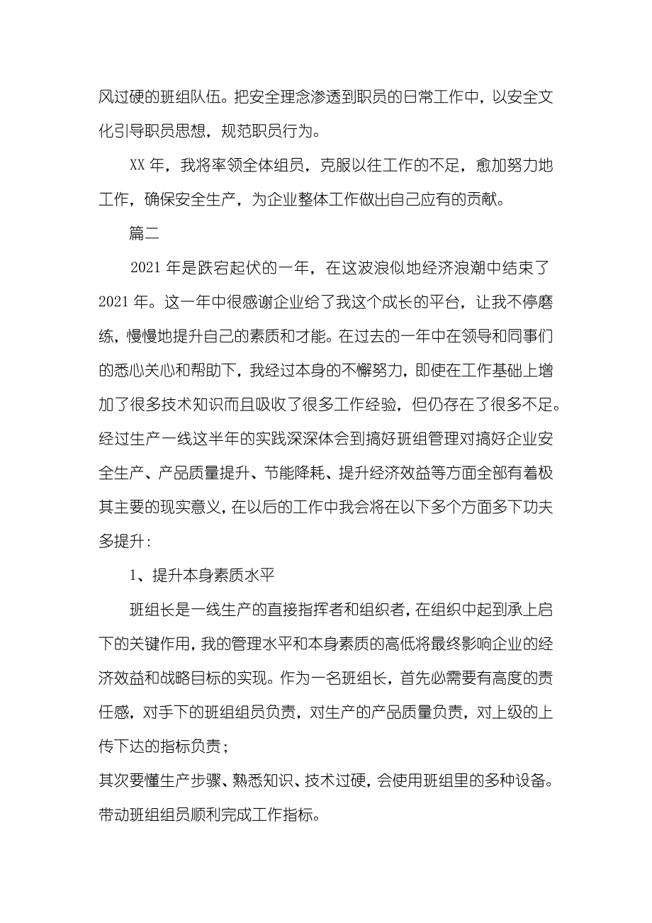 班组长个人总结范文三篇班组长_第3页