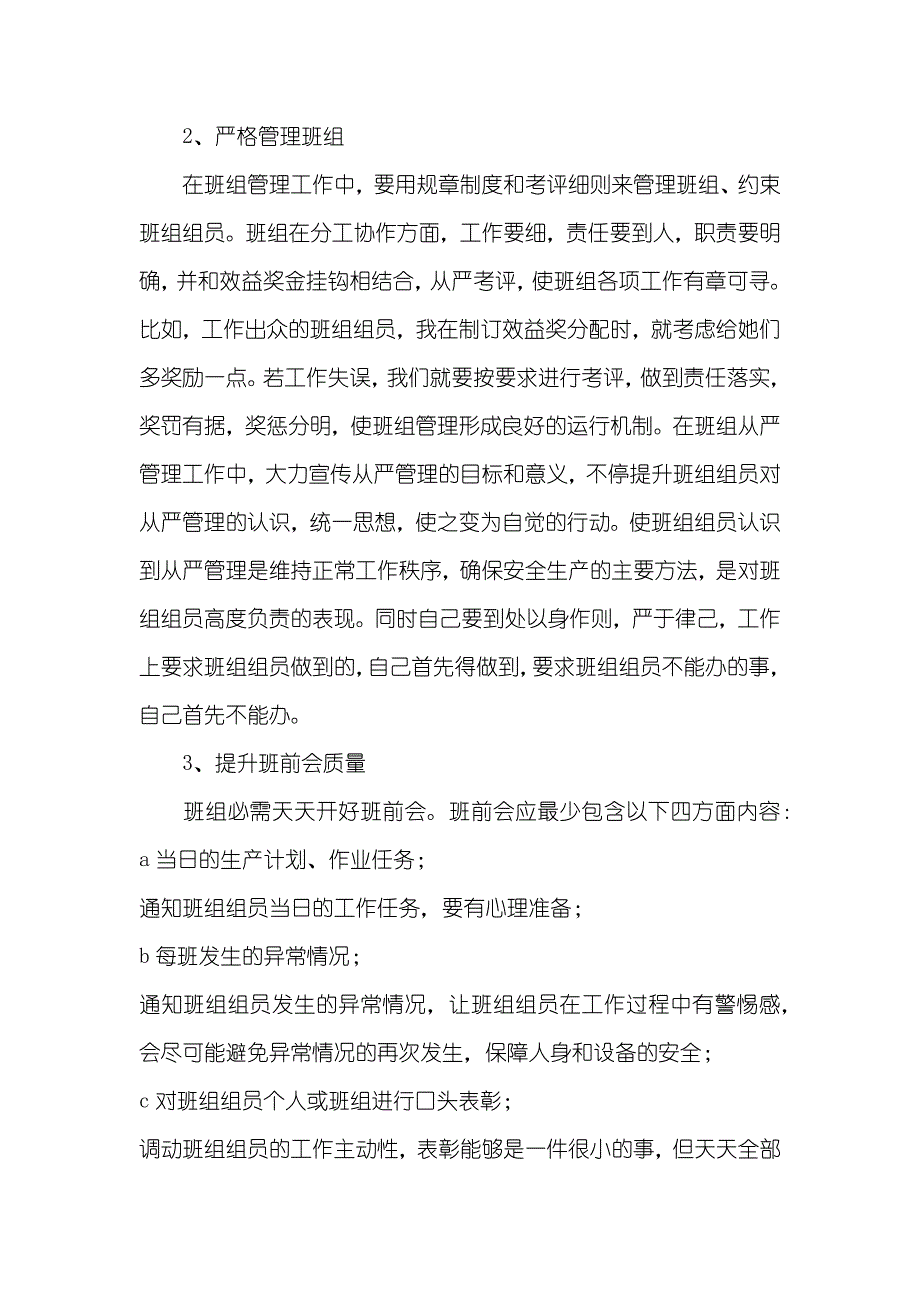 班组长个人总结范文三篇班组长_第4页