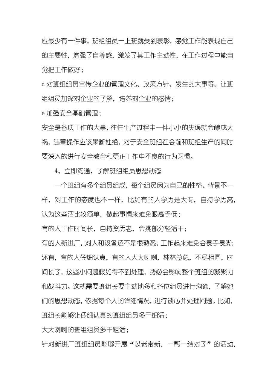 班组长个人总结范文三篇班组长_第5页