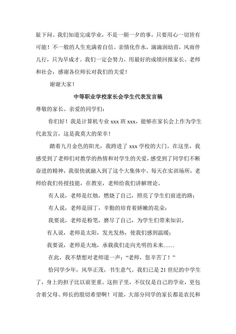 中等职业学校家长会学生代表发言稿_第2页