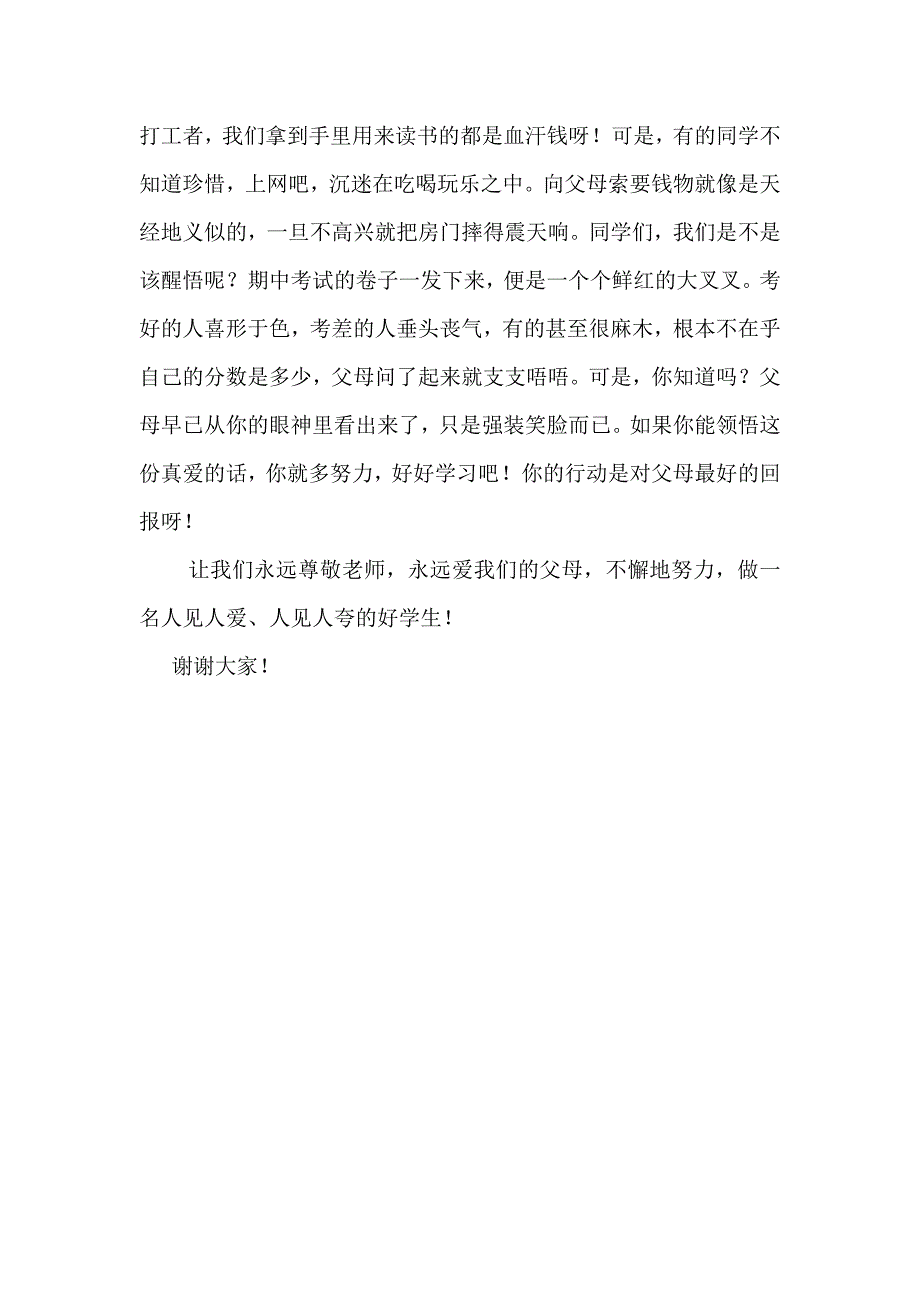 中等职业学校家长会学生代表发言稿_第3页