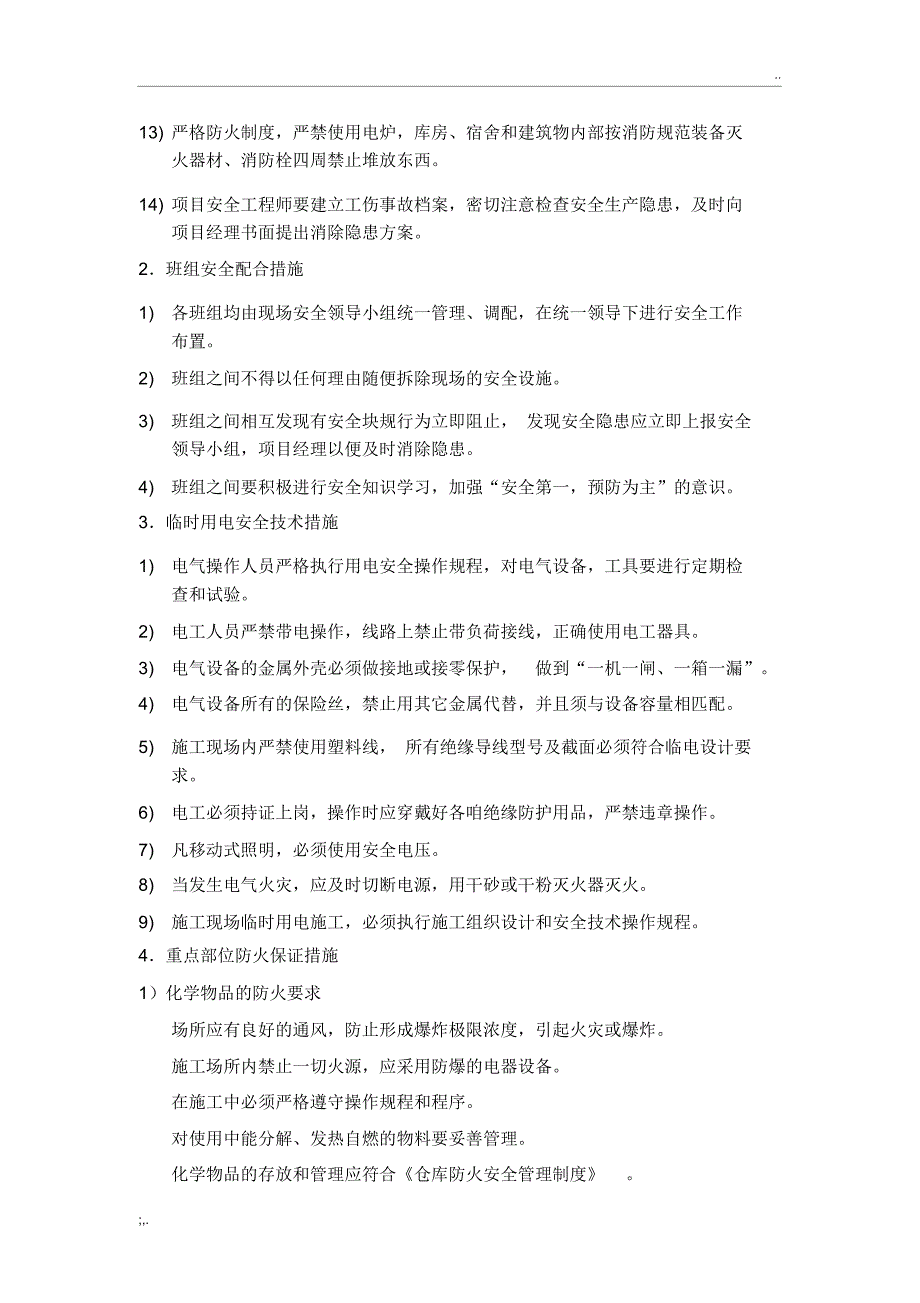 安全防护、文明施工及环境保护措施_第2页