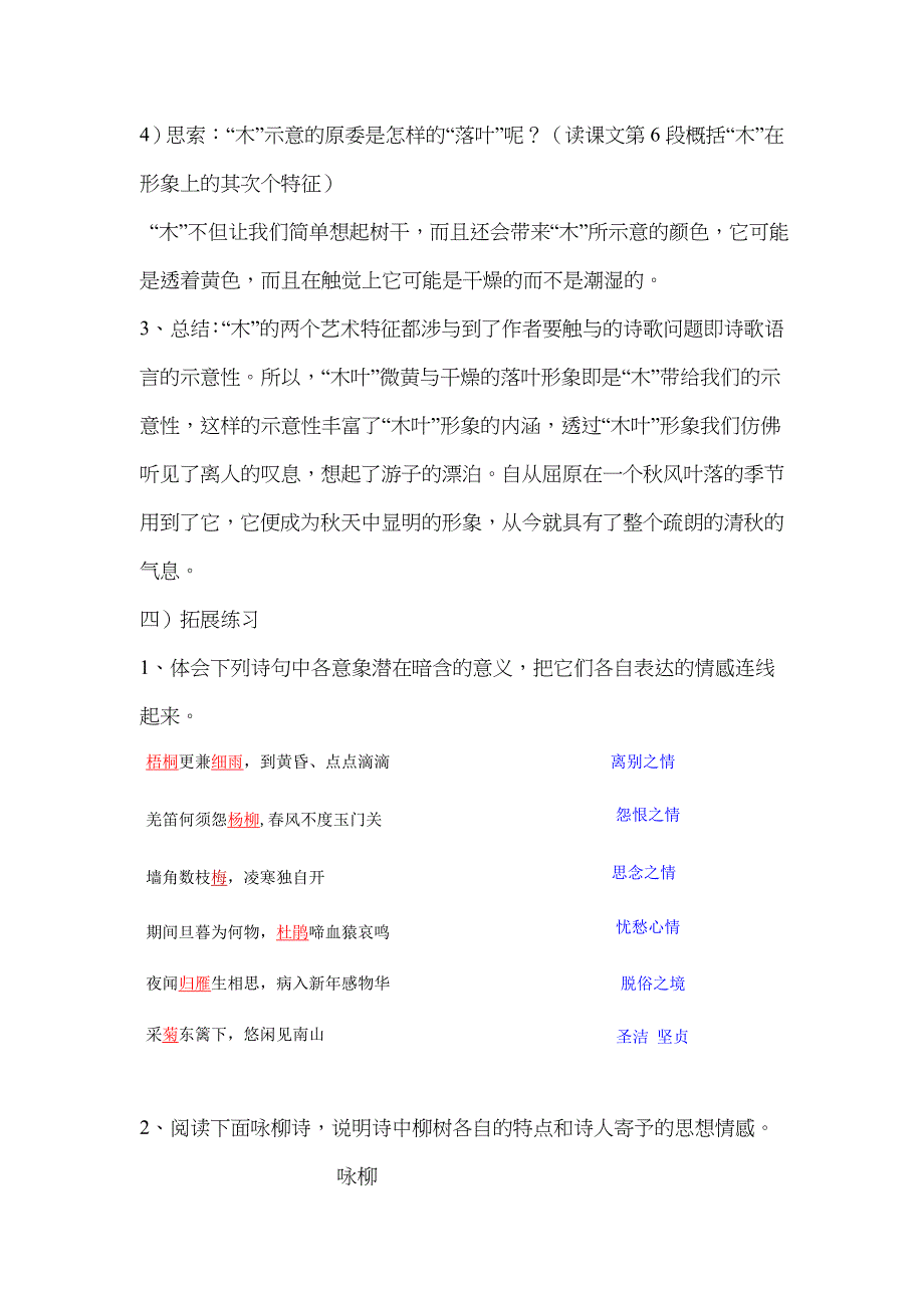 说木叶教学设计及教学反思_第4页