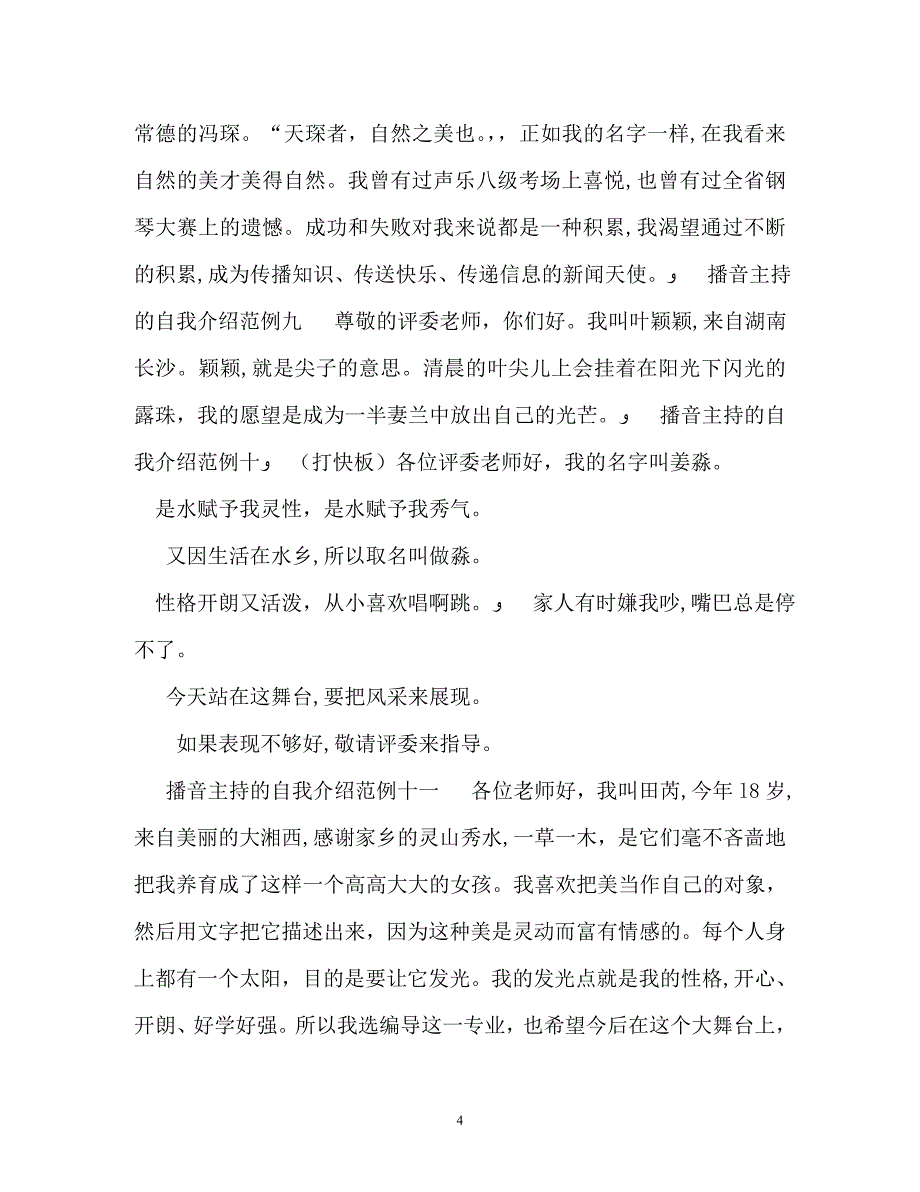 播音主持的自我介绍_第4页