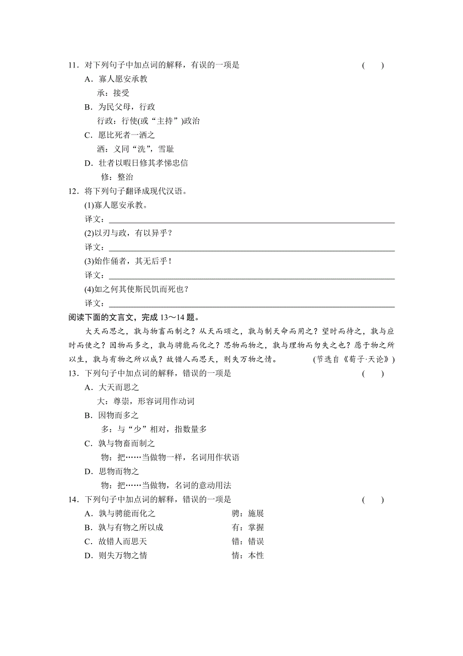 苏教版必修4学案精练专题测试：专题一我有一个梦想文本2_第3页