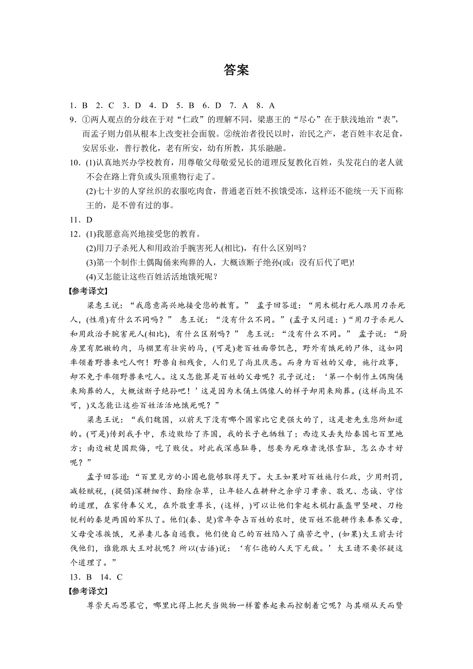 苏教版必修4学案精练专题测试：专题一我有一个梦想文本2_第4页