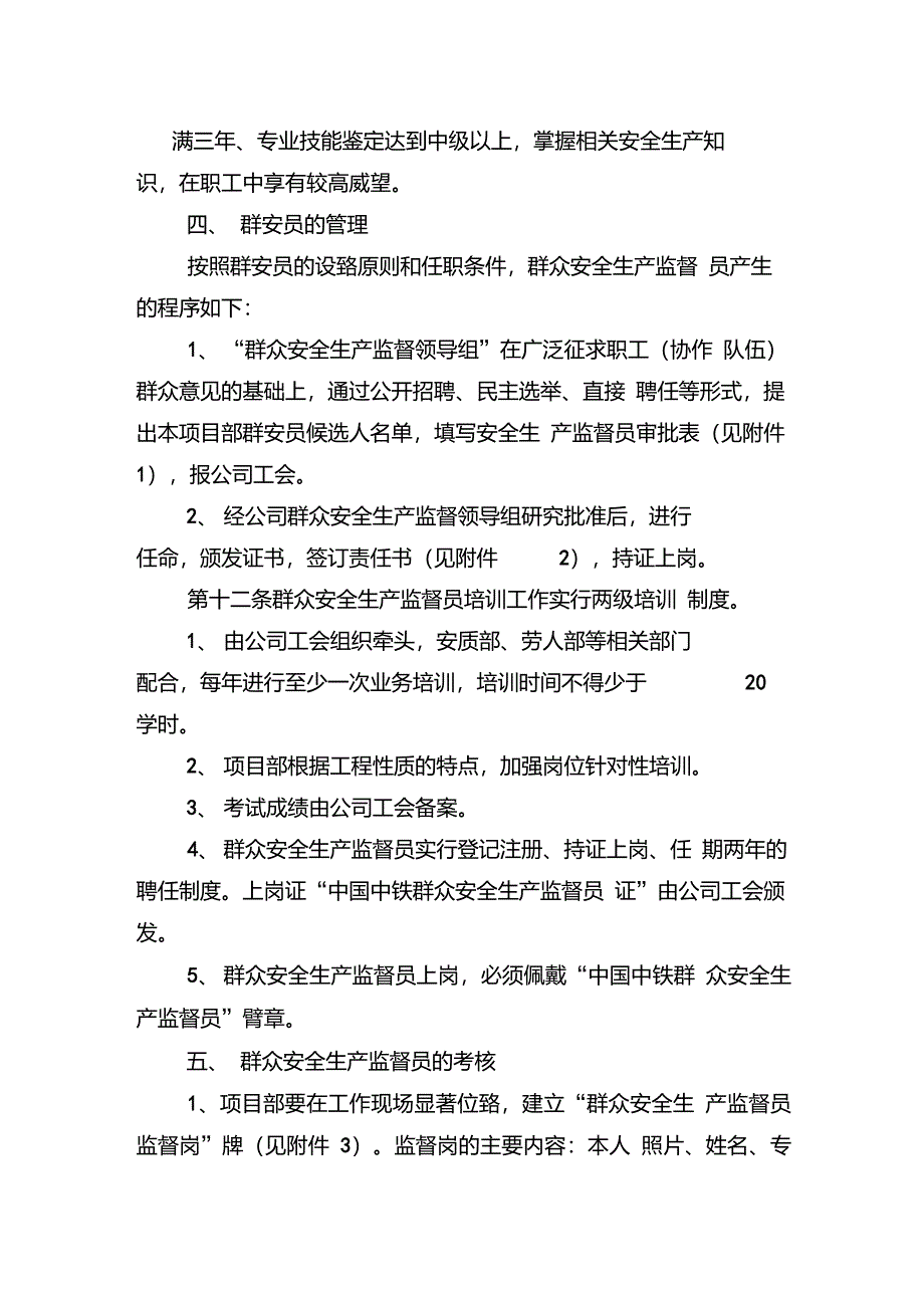 群安员管理制度_第2页