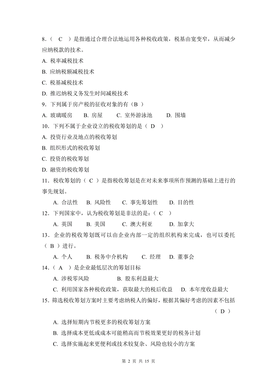 企业税收筹划 复习题55622_第2页