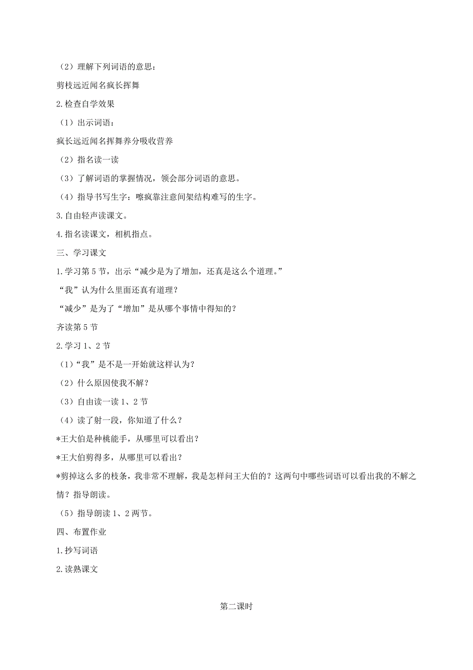 三年级语文下册剪枝的学问3教案苏教版_第2页