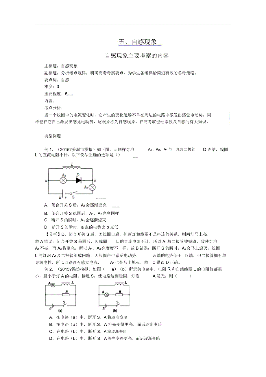 自感现象知识点.doc_第1页