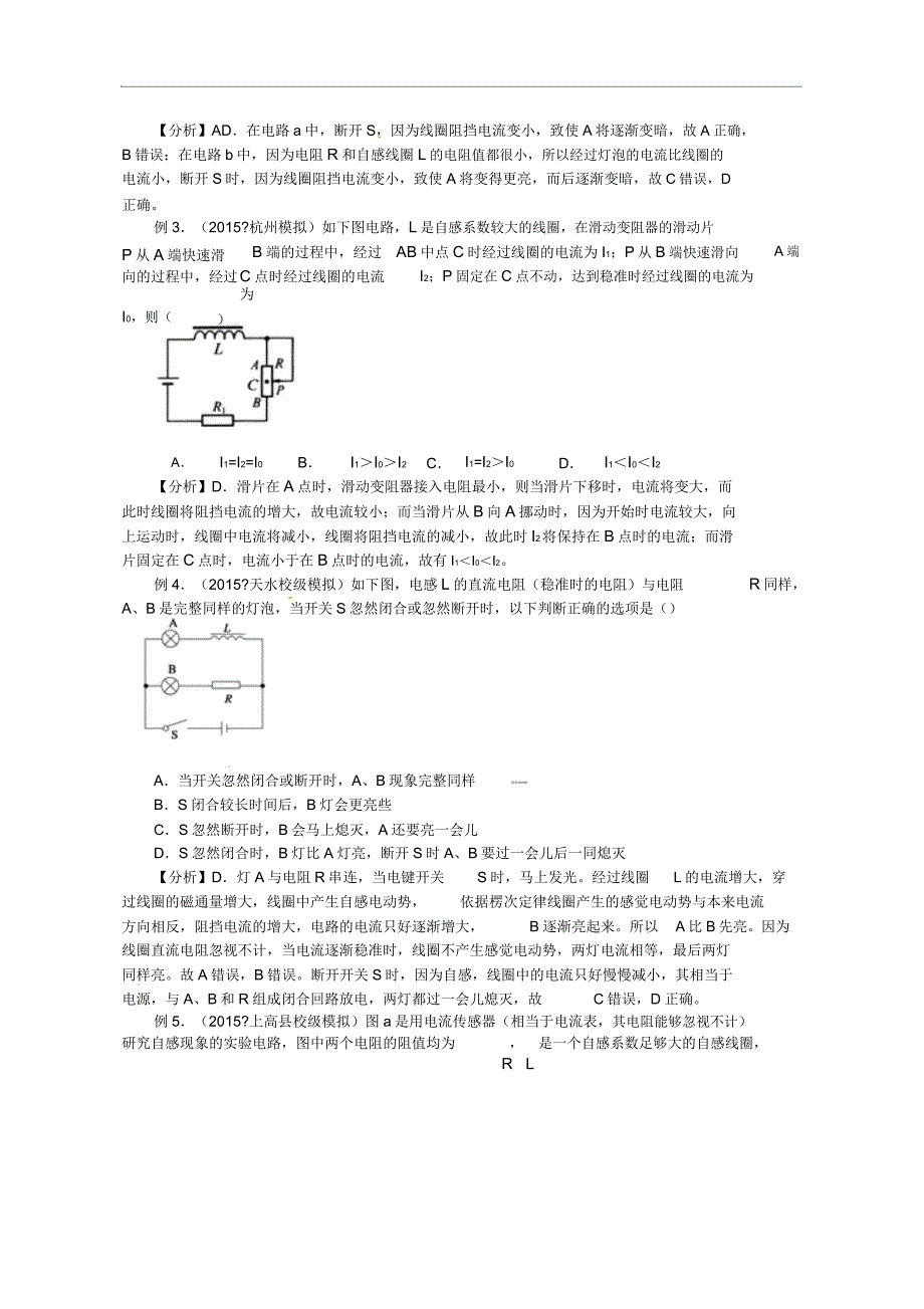 自感现象知识点.doc_第2页