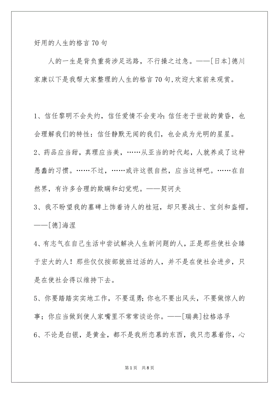 好用的人生的格言70句_第1页