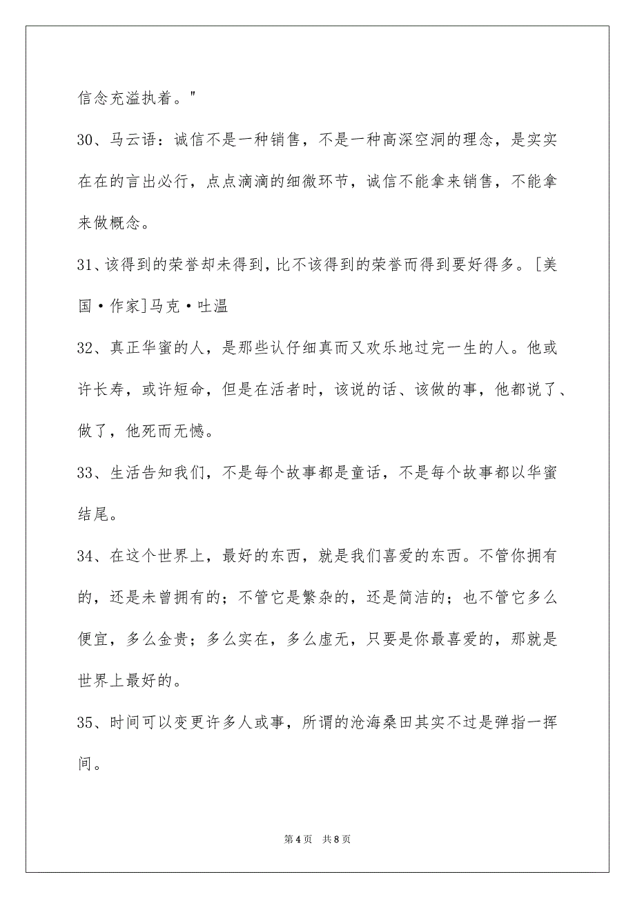 好用的人生的格言70句_第4页