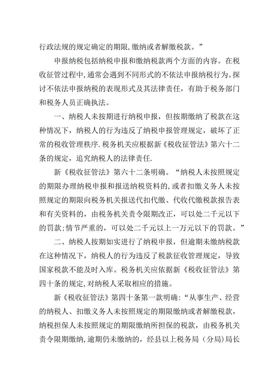 国税诚信纳税承诺书.doc_第2页