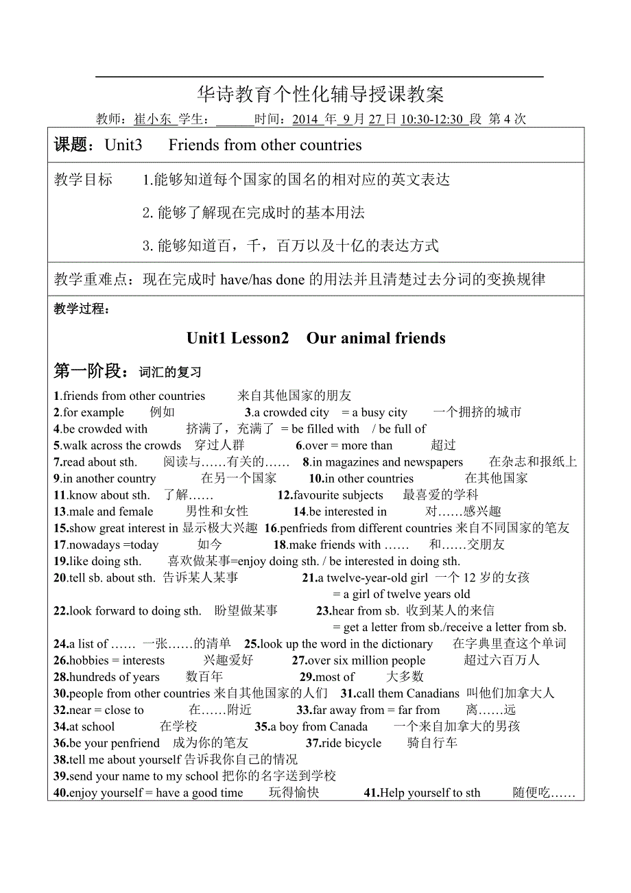 推荐牛津七年级英语第一单元教案_第1页