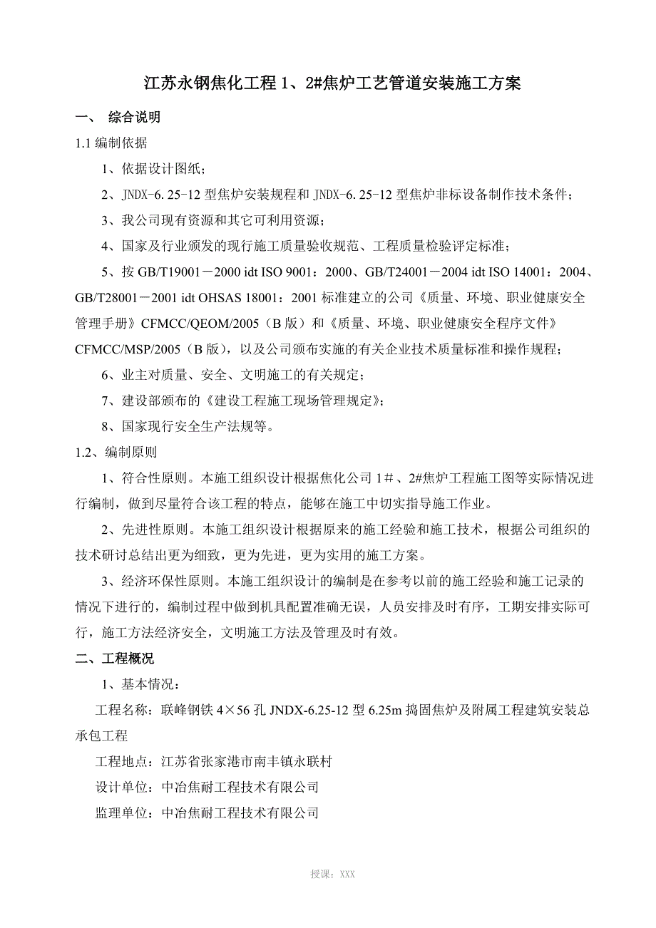 永钢焦炉工艺管道安装施工方案_第3页