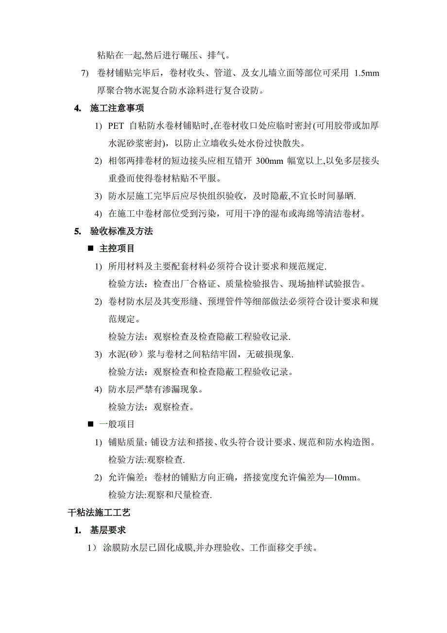 自粘防水卷材湿铺施工工艺1_第2页