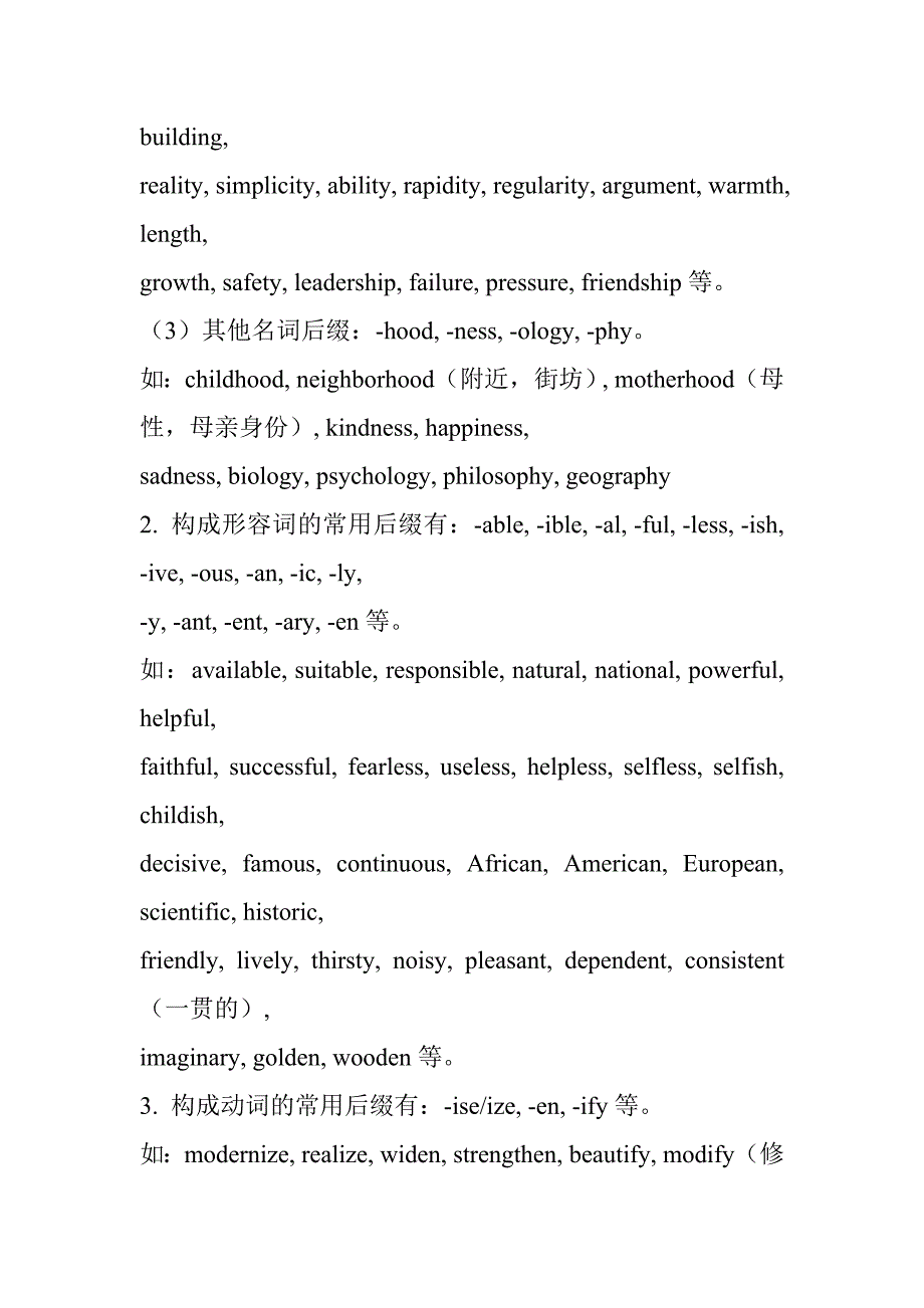 英文-派生 前后缀.doc_第2页