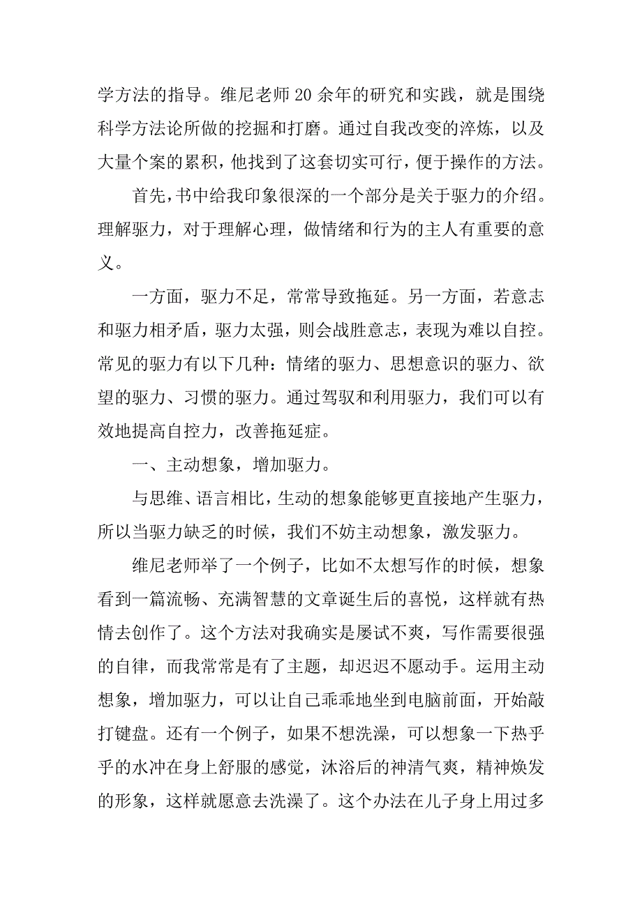 《内心的重建》读后感_第2页