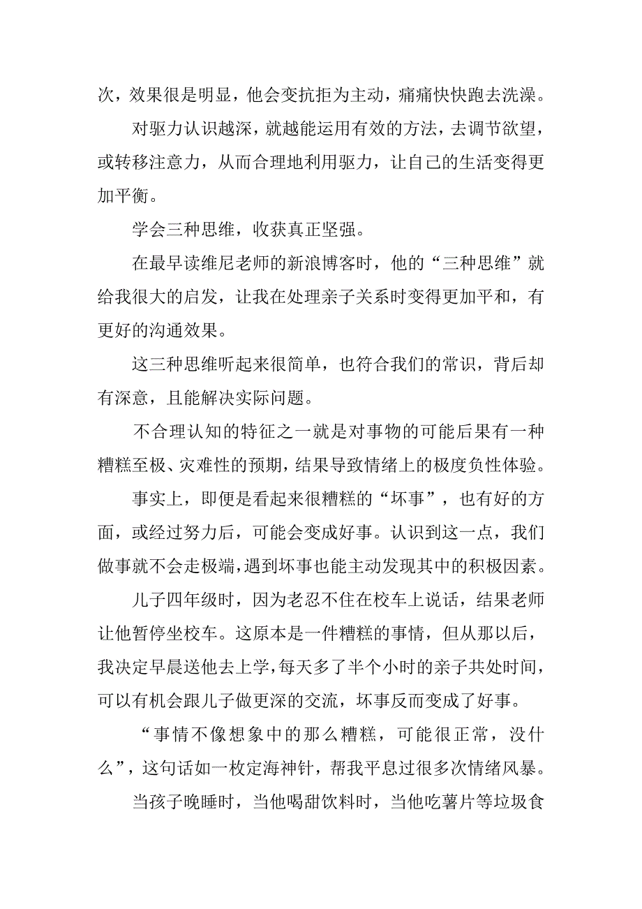 《内心的重建》读后感_第3页