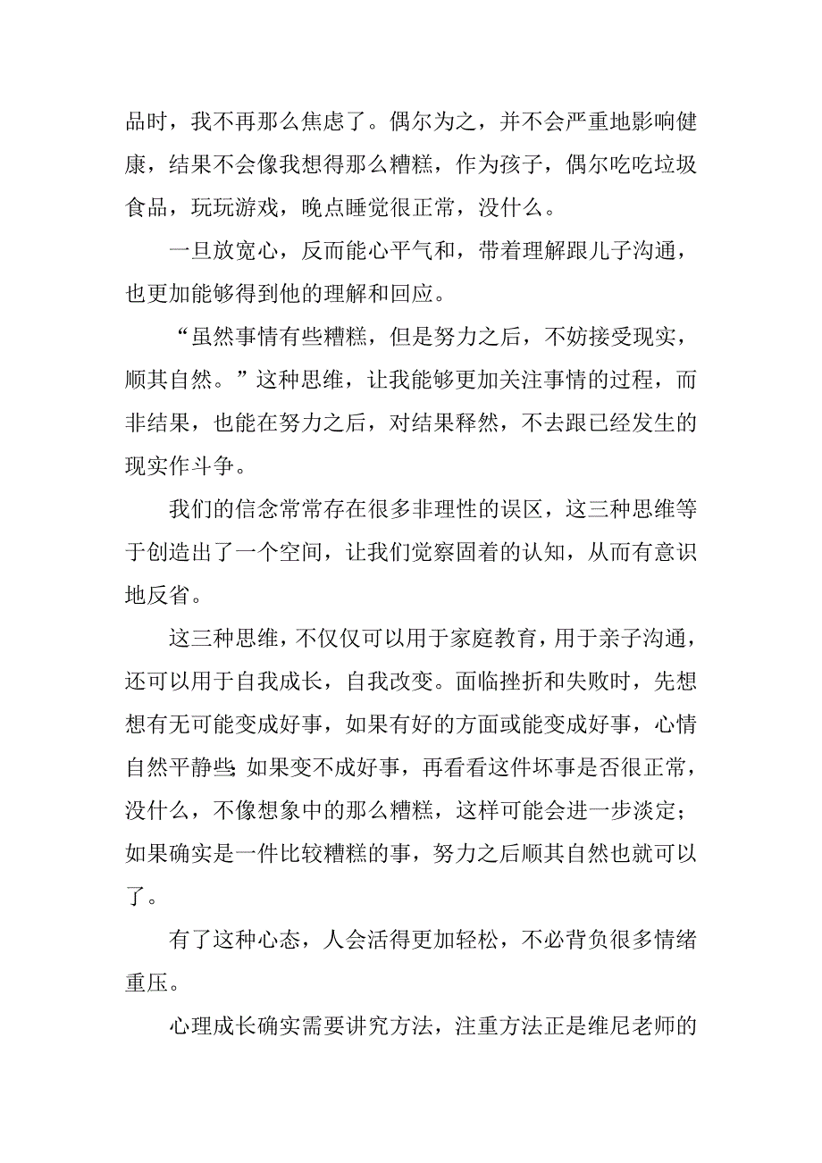 《内心的重建》读后感_第4页